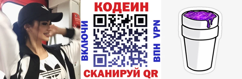 Кодеин напиток Lean (лин)  Новочеркасск 